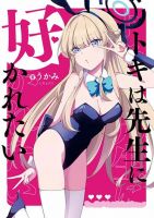 Blue Archive Toki wa Sensei ni Sukaretai By Ukami - Manga, Doujinshi, One Shot